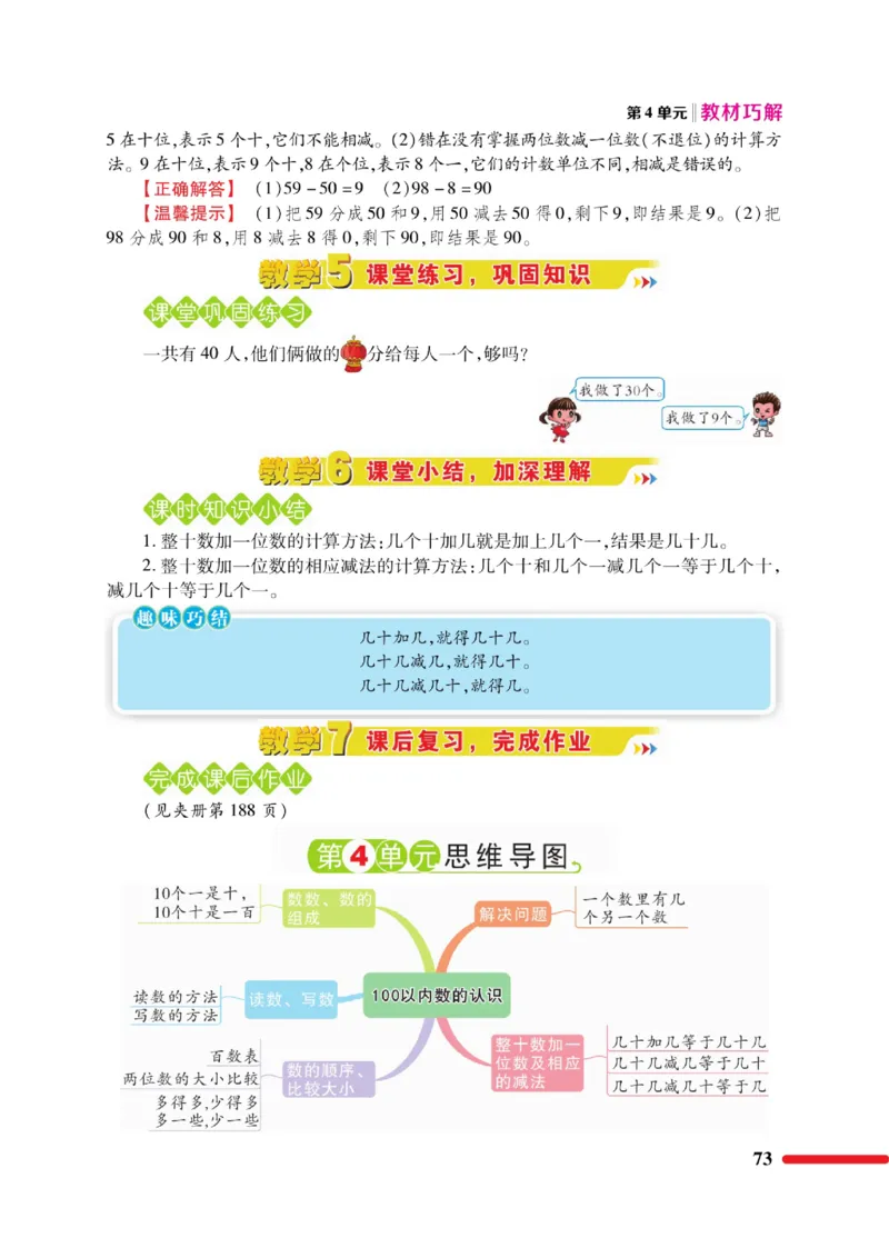《教材巧解》数学1年级下册（RJ）_一年级上下册资料_小学一年级学习资料-25年更新版_1-04、小学一年级数学下册_1-4-2、练习题、作业、试题、试卷_人教版_电子册