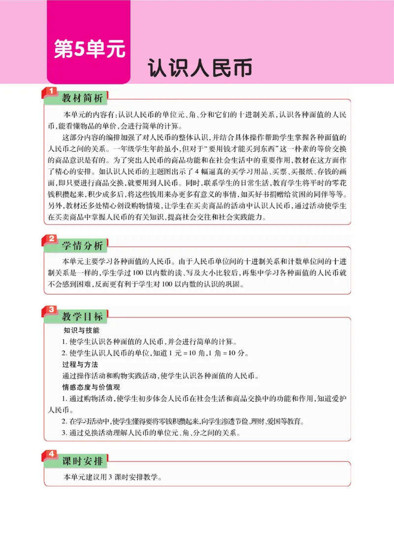 《教材巧解》数学1年级下册（RJ）_一年级上下册资料_小学一年级学习资料-25年更新版_1-04、小学一年级数学下册_1-4-2、练习题、作业、试题、试卷_人教版_电子册