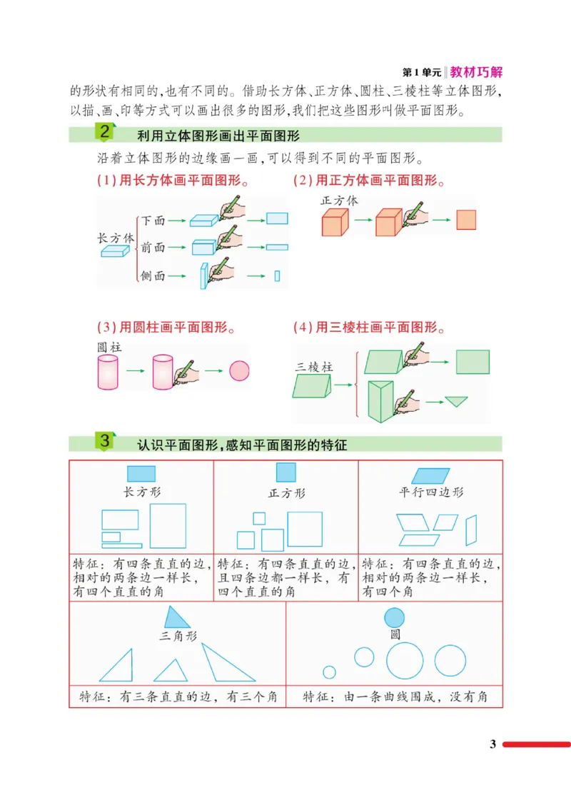 《教材巧解》数学1年级下册（RJ）_一年级上下册资料_小学一年级学习资料-25年更新版_1-04、小学一年级数学下册_1-4-2、练习题、作业、试题、试卷_人教版_电子册