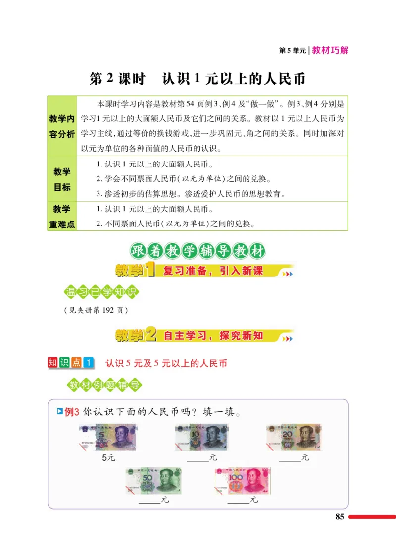 《教材巧解》数学1年级下册（RJ）_一年级上下册资料_小学一年级学习资料-25年更新版_1-04、小学一年级数学下册_1-4-2、练习题、作业、试题、试卷_人教版_电子册