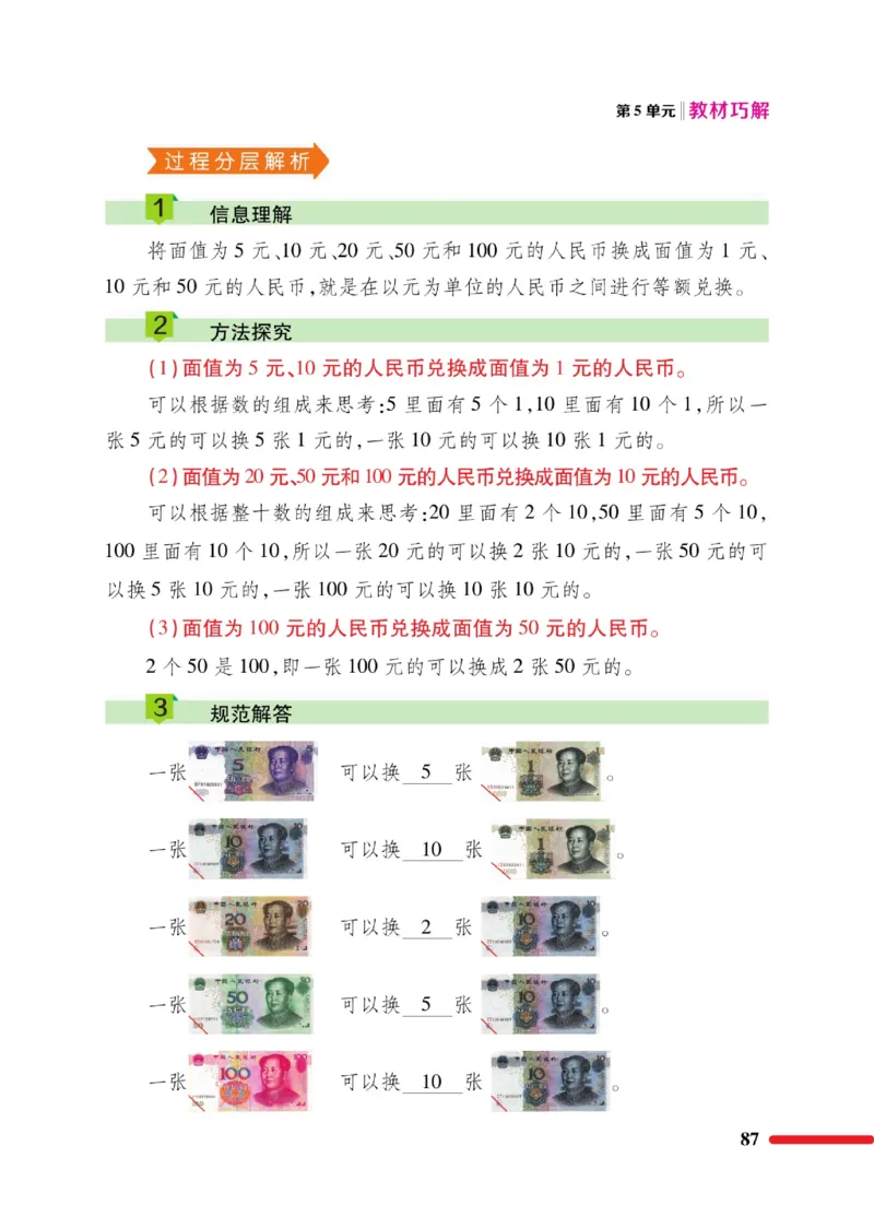 《教材巧解》数学1年级下册（RJ）_一年级上下册资料_小学一年级学习资料-25年更新版_1-04、小学一年级数学下册_1-4-2、练习题、作业、试题、试卷_人教版_电子册