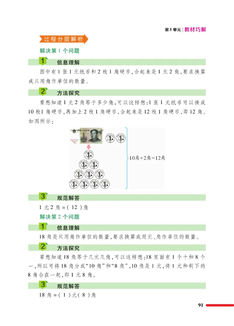 《教材巧解》数学1年级下册（RJ）_一年级上下册资料_小学一年级学习资料-25年更新版_1-04、小学一年级数学下册_1-4-2、练习题、作业、试题、试卷_人教版_电子册