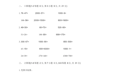 《小学二年级数学下册第六单元试卷》北师大版_二年级上下册资料_二年级语数英上下册学习资料_3-7-4、小学二年级数学下册_北师大版_3、单元测试卷