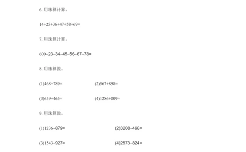 《小学二年级数学下册第六单元试卷》北师大版_二年级上下册资料_二年级语数英上下册学习资料_3-7-4、小学二年级数学下册_北师大版_3、单元测试卷
