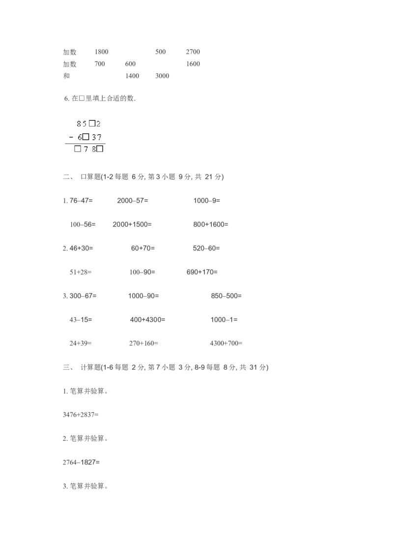 《小学二年级数学下册第六单元试卷》北师大版_二年级上下册资料_二年级语数英上下册学习资料_3-7-4、小学二年级数学下册_北师大版_3、单元测试卷