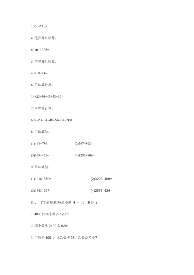 《小学二年级数学下册第六单元试卷》北师大版_二年级上下册资料_二年级语数英上下册学习资料_3-7-4、小学二年级数学下册_北师大版_3、单元测试卷