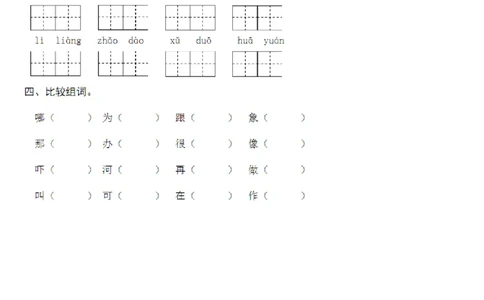 小学一年级语文下册第五单元试卷_一年级语文下册（统编版）_老课标资料_一下语文含教学视频_第一套_009-试题试卷word版可下载打印_第五单元