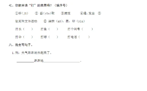 小学一年级语文下册第五单元试卷_一年级语文下册（统编版）_老课标资料_一下语文含教学视频_第一套_009-试题试卷word版可下载打印_第五单元