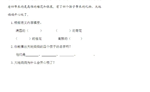 小学一年级语文下册第五单元试卷_一年级语文下册（统编版）_老课标资料_一下语文含教学视频_第一套_009-试题试卷word版可下载打印_第五单元