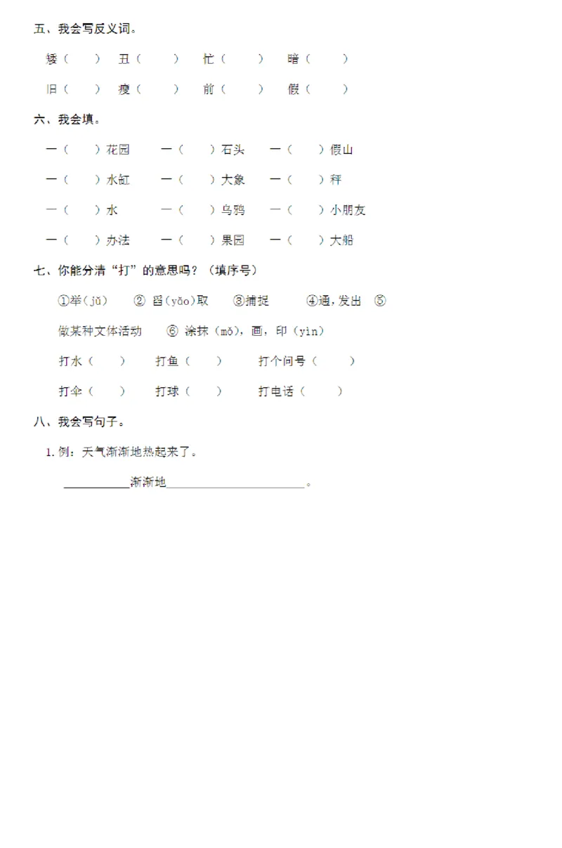 小学一年级语文下册第五单元试卷_一年级语文下册（统编版）_老课标资料_一下语文含教学视频_第一套_009-试题试卷word版可下载打印_第五单元
