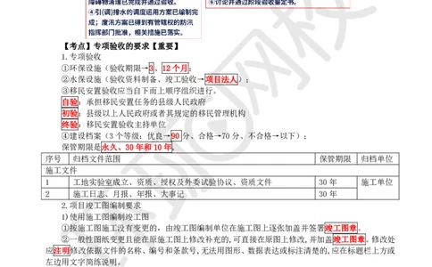 05.2025一建水利直播密训5-赵珊珊-821_2026年一级建造师_2026年一建水利_2025年一建水利SVIP_04-冲刺串讲✿考点强化✿小灶集训_23-水利《直播密训班》赵珊珊HQ
