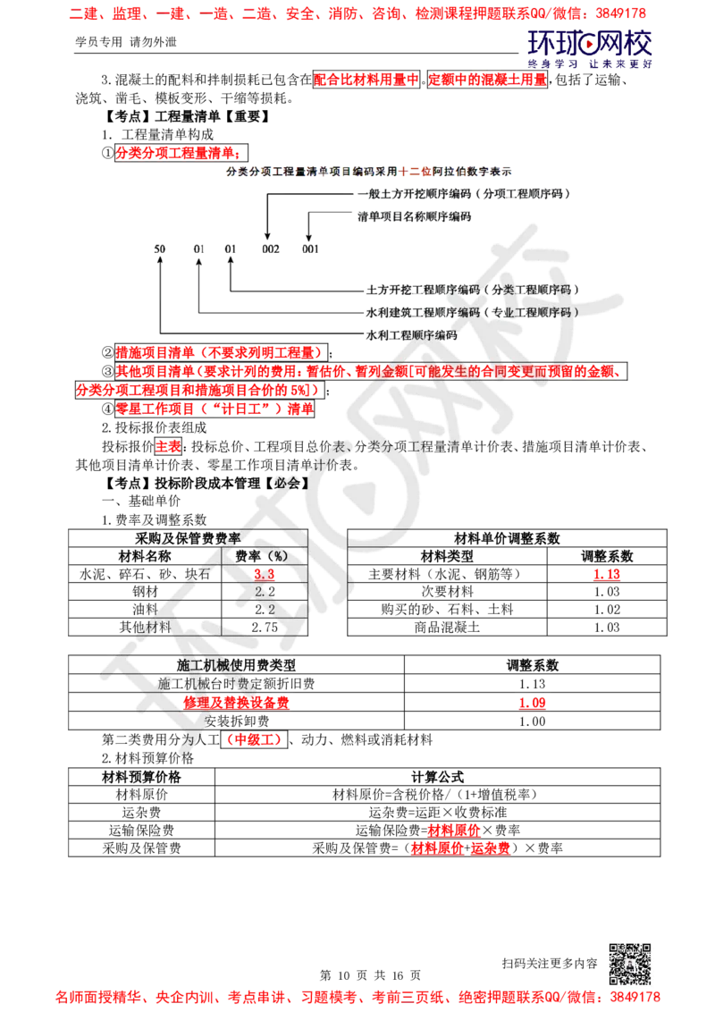 05.2025一建水利直播密训5-赵珊珊-821_2026年一级建造师_2026年一建水利_2025年一建水利SVIP_04-冲刺串讲✿考点强化✿小灶集训_23-水利《直播密训班》赵珊珊HQ