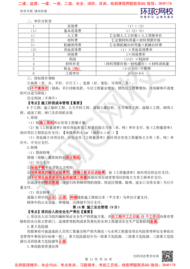 05.2025一建水利直播密训5-赵珊珊-821_2026年一级建造师_2026年一建水利_2025年一建水利SVIP_04-冲刺串讲✿考点强化✿小灶集训_23-水利《直播密训班》赵珊珊HQ