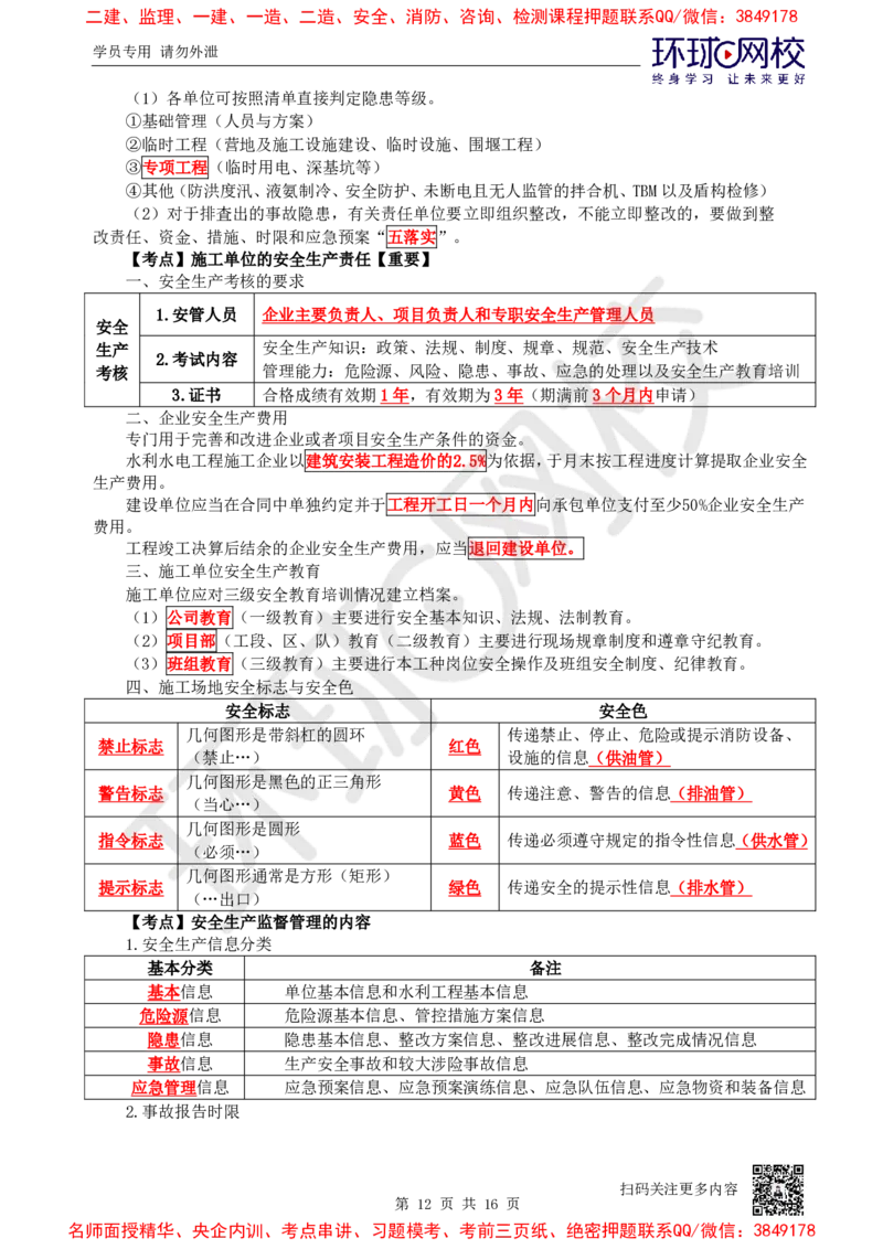 05.2025一建水利直播密训5-赵珊珊-821_2026年一级建造师_2026年一建水利_2025年一建水利SVIP_04-冲刺串讲✿考点强化✿小灶集训_23-水利《直播密训班》赵珊珊HQ