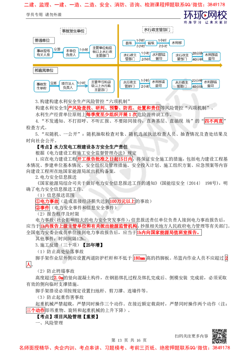05.2025一建水利直播密训5-赵珊珊-821_2026年一级建造师_2026年一建水利_2025年一建水利SVIP_04-冲刺串讲✿考点强化✿小灶集训_23-水利《直播密训班》赵珊珊HQ