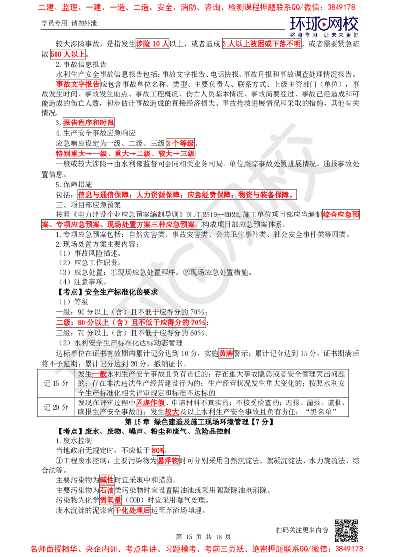 05.2025一建水利直播密训5-赵珊珊-821_2026年一级建造师_2026年一建水利_2025年一建水利SVIP_04-冲刺串讲✿考点强化✿小灶集训_23-水利《直播密训班》赵珊珊HQ