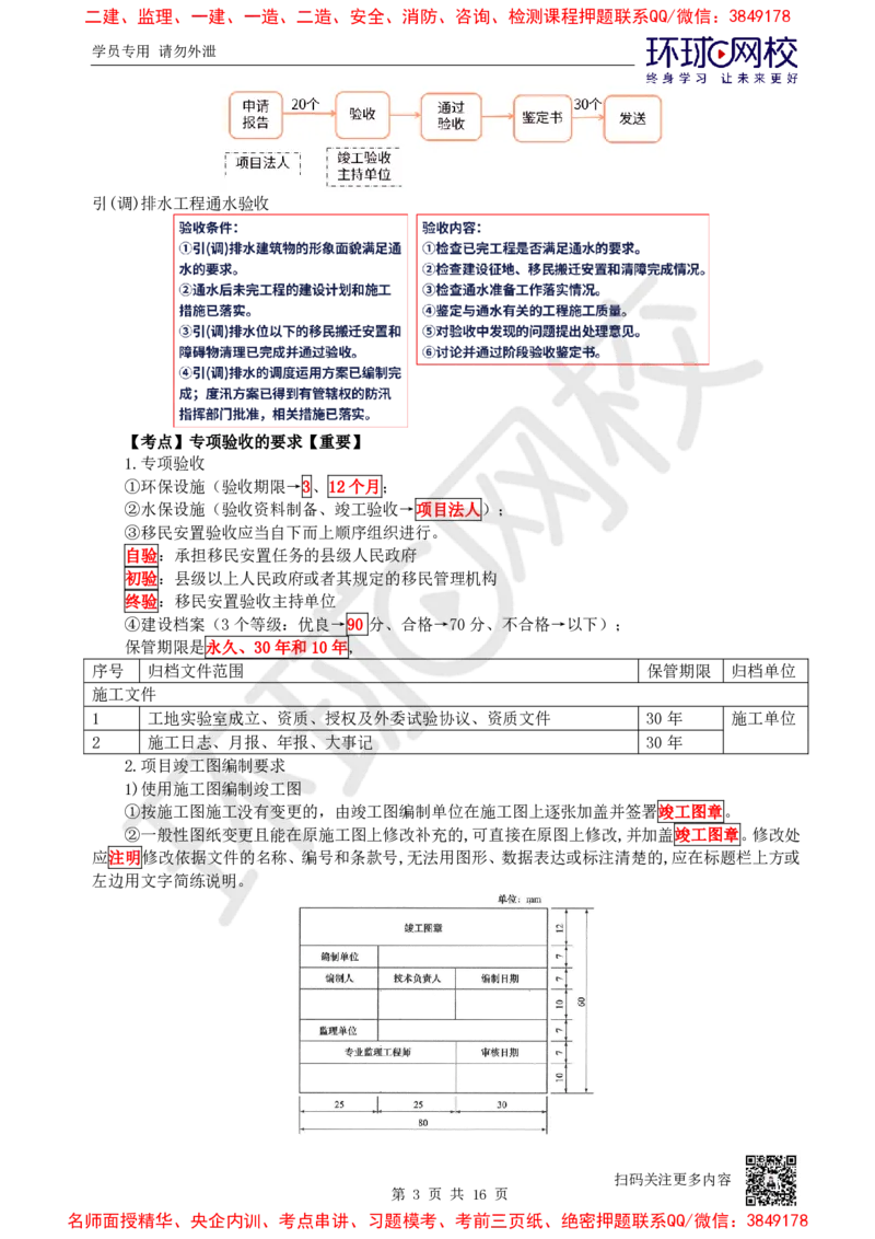 05.2025一建水利直播密训5-赵珊珊-821_2026年一级建造师_2026年一建水利_2025年一建水利SVIP_04-冲刺串讲✿考点强化✿小灶集训_23-水利《直播密训班》赵珊珊HQ