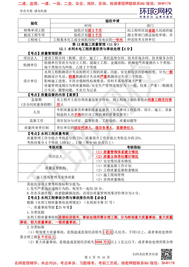 05.2025一建水利直播密训5-赵珊珊-821_2026年一级建造师_2026年一建水利_2025年一建水利SVIP_04-冲刺串讲✿考点强化✿小灶集训_23-水利《直播密训班》赵珊珊HQ
