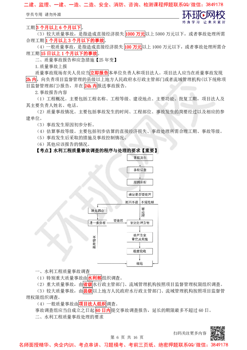 05.2025一建水利直播密训5-赵珊珊-821_2026年一级建造师_2026年一建水利_2025年一建水利SVIP_04-冲刺串讲✿考点强化✿小灶集训_23-水利《直播密训班》赵珊珊HQ