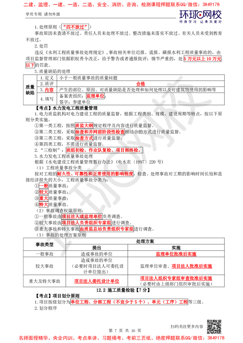 05.2025一建水利直播密训5-赵珊珊-821_2026年一级建造师_2026年一建水利_2025年一建水利SVIP_04-冲刺串讲✿考点强化✿小灶集训_23-水利《直播密训班》赵珊珊HQ