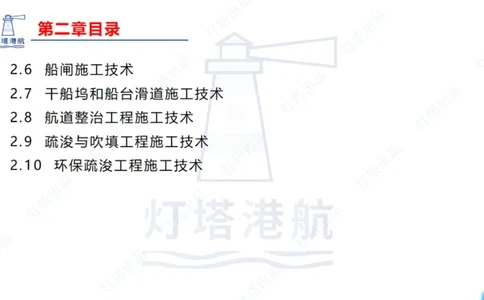 精讲34+35-2.3板桩码头施工_纯图版_2026年一级建造师_2026年一建港航_2025年一建港航SVIP_02-基础精讲✿高端面授✿深度强化_05-港航《自营系列课》灯塔SMR_通关精讲班