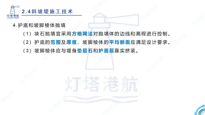 精讲34+35-2.3板桩码头施工_纯图版_2026年一级建造师_2026年一建港航_2025年一建港航SVIP_02-基础精讲✿高端面授✿深度强化_05-港航《自营系列课》灯塔SMR_通关精讲班