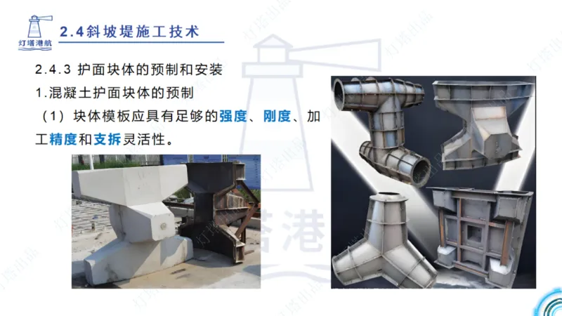 精讲34+35-2.3板桩码头施工_纯图版_2026年一级建造师_2026年一建港航_2025年一建港航SVIP_02-基础精讲✿高端面授✿深度强化_05-港航《自营系列课》灯塔SMR_通关精讲班