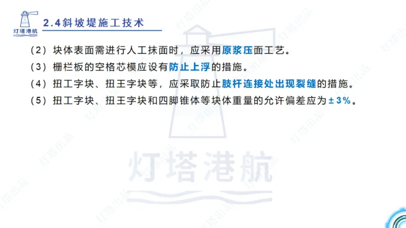 精讲34+35-2.3板桩码头施工_纯图版_2026年一级建造师_2026年一建港航_2025年一建港航SVIP_02-基础精讲✿高端面授✿深度强化_05-港航《自营系列课》灯塔SMR_通关精讲班