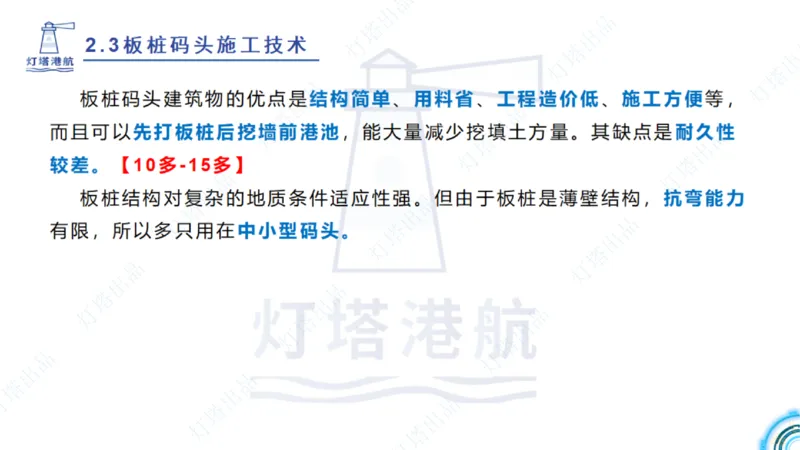 精讲34+35-2.3板桩码头施工_纯图版_2026年一级建造师_2026年一建港航_2025年一建港航SVIP_02-基础精讲✿高端面授✿深度强化_05-港航《自营系列课》灯塔SMR_通关精讲班
