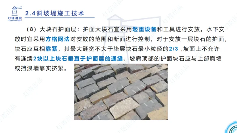 精讲34+35-2.3板桩码头施工_纯图版_2026年一级建造师_2026年一建港航_2025年一建港航SVIP_02-基础精讲✿高端面授✿深度强化_05-港航《自营系列课》灯塔SMR_通关精讲班