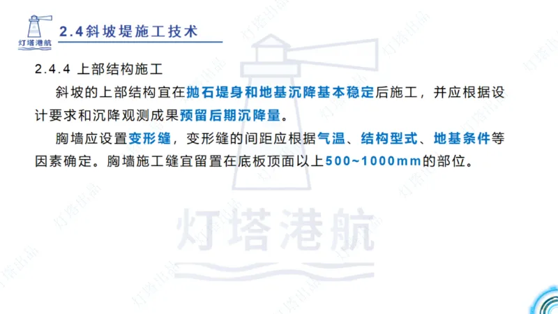 精讲34+35-2.3板桩码头施工_纯图版_2026年一级建造师_2026年一建港航_2025年一建港航SVIP_02-基础精讲✿高端面授✿深度强化_05-港航《自营系列课》灯塔SMR_通关精讲班