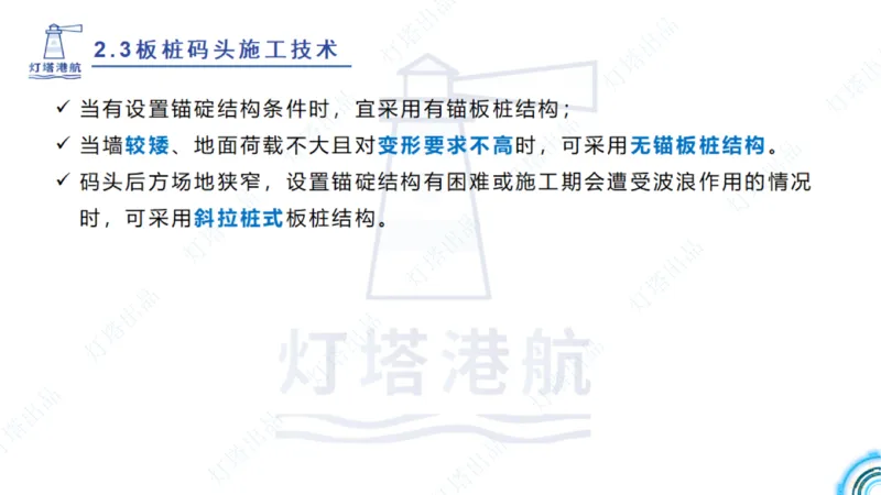 精讲34+35-2.3板桩码头施工_纯图版_2026年一级建造师_2026年一建港航_2025年一建港航SVIP_02-基础精讲✿高端面授✿深度强化_05-港航《自营系列课》灯塔SMR_通关精讲班