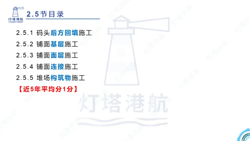 精讲34+35-2.3板桩码头施工_纯图版_2026年一级建造师_2026年一建港航_2025年一建港航SVIP_02-基础精讲✿高端面授✿深度强化_05-港航《自营系列课》灯塔SMR_通关精讲班