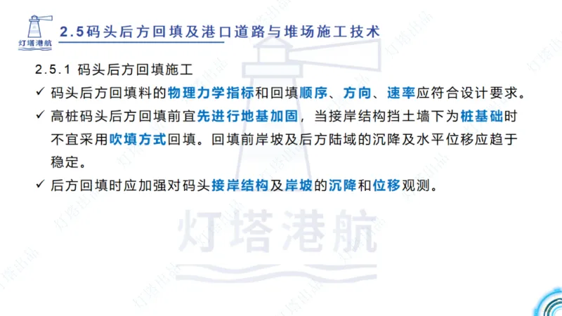 精讲34+35-2.3板桩码头施工_纯图版_2026年一级建造师_2026年一建港航_2025年一建港航SVIP_02-基础精讲✿高端面授✿深度强化_05-港航《自营系列课》灯塔SMR_通关精讲班