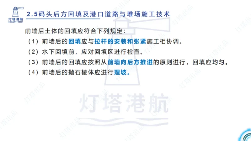 精讲34+35-2.3板桩码头施工_纯图版_2026年一级建造师_2026年一建港航_2025年一建港航SVIP_02-基础精讲✿高端面授✿深度强化_05-港航《自营系列课》灯塔SMR_通关精讲班