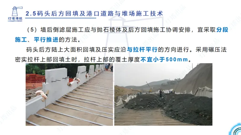 精讲34+35-2.3板桩码头施工_纯图版_2026年一级建造师_2026年一建港航_2025年一建港航SVIP_02-基础精讲✿高端面授✿深度强化_05-港航《自营系列课》灯塔SMR_通关精讲班