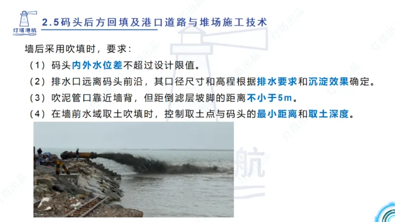 精讲34+35-2.3板桩码头施工_纯图版_2026年一级建造师_2026年一建港航_2025年一建港航SVIP_02-基础精讲✿高端面授✿深度强化_05-港航《自营系列课》灯塔SMR_通关精讲班