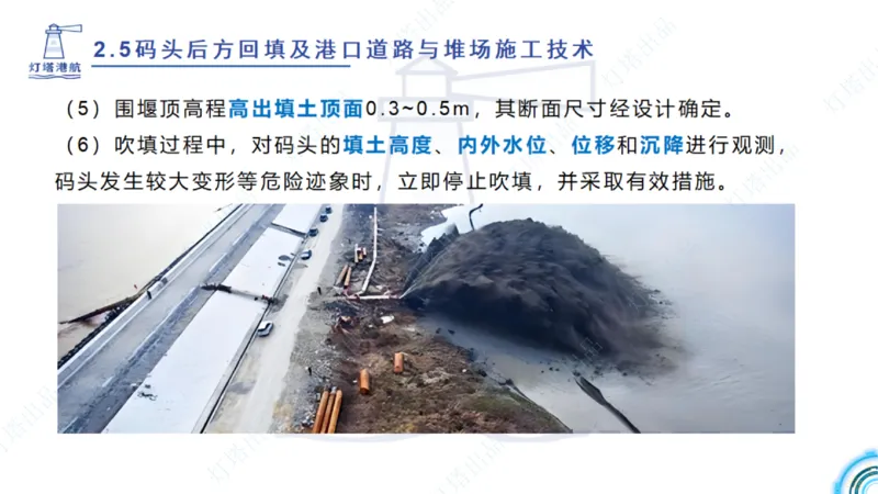 精讲34+35-2.3板桩码头施工_纯图版_2026年一级建造师_2026年一建港航_2025年一建港航SVIP_02-基础精讲✿高端面授✿深度强化_05-港航《自营系列课》灯塔SMR_通关精讲班