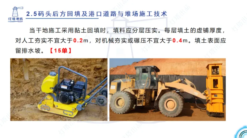 精讲34+35-2.3板桩码头施工_纯图版_2026年一级建造师_2026年一建港航_2025年一建港航SVIP_02-基础精讲✿高端面授✿深度强化_05-港航《自营系列课》灯塔SMR_通关精讲班