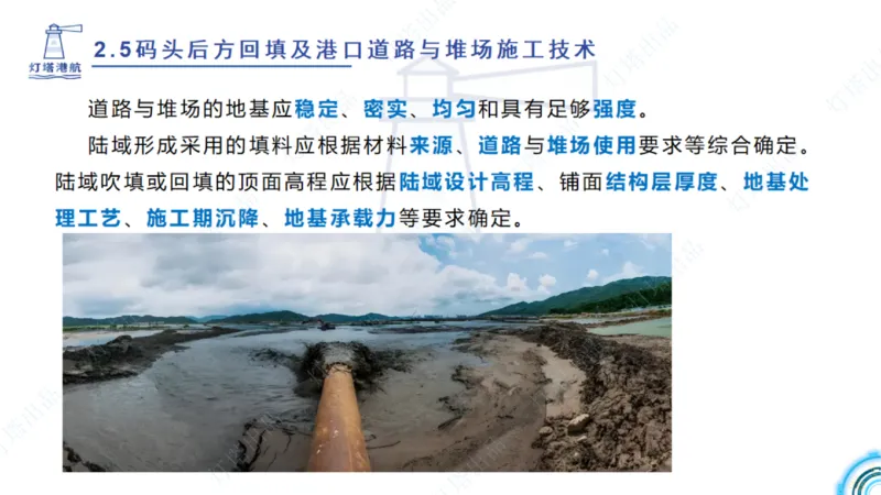 精讲34+35-2.3板桩码头施工_纯图版_2026年一级建造师_2026年一建港航_2025年一建港航SVIP_02-基础精讲✿高端面授✿深度强化_05-港航《自营系列课》灯塔SMR_通关精讲班