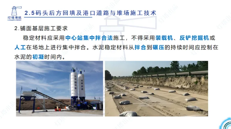 精讲34+35-2.3板桩码头施工_纯图版_2026年一级建造师_2026年一建港航_2025年一建港航SVIP_02-基础精讲✿高端面授✿深度强化_05-港航《自营系列课》灯塔SMR_通关精讲班