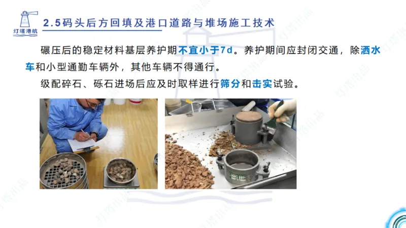 精讲34+35-2.3板桩码头施工_纯图版_2026年一级建造师_2026年一建港航_2025年一建港航SVIP_02-基础精讲✿高端面授✿深度强化_05-港航《自营系列课》灯塔SMR_通关精讲班