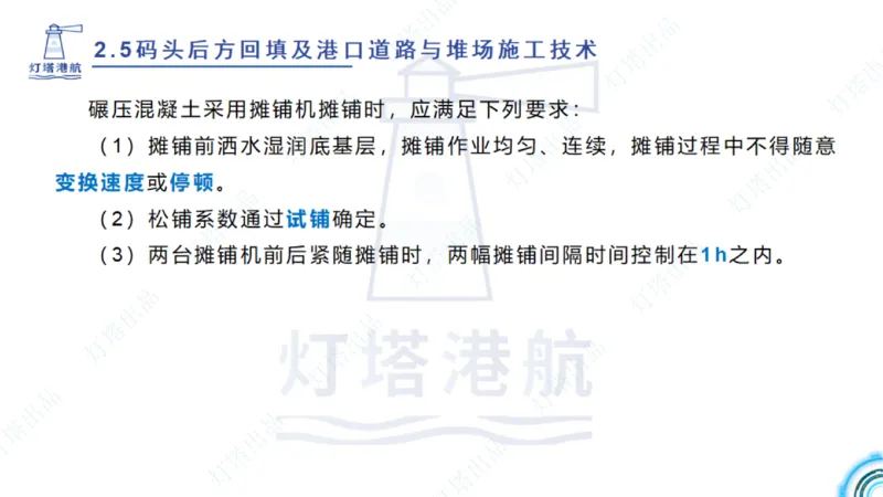 精讲34+35-2.3板桩码头施工_纯图版_2026年一级建造师_2026年一建港航_2025年一建港航SVIP_02-基础精讲✿高端面授✿深度强化_05-港航《自营系列课》灯塔SMR_通关精讲班