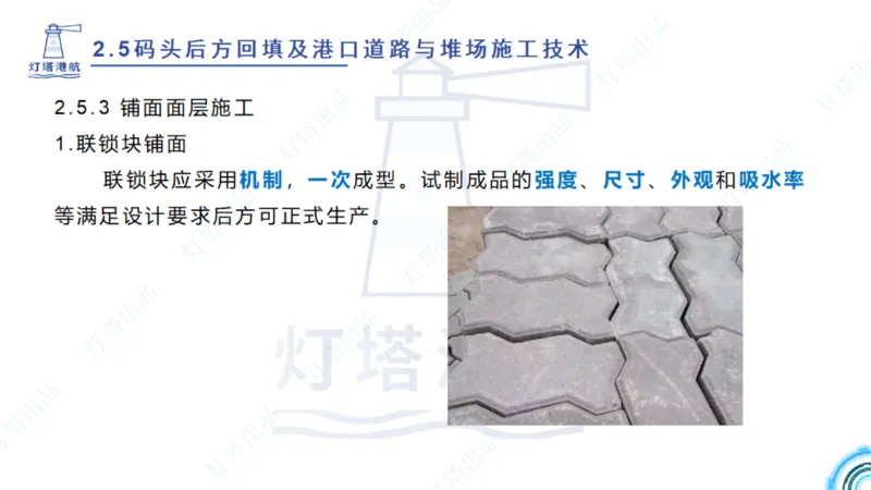 精讲34+35-2.3板桩码头施工_纯图版_2026年一级建造师_2026年一建港航_2025年一建港航SVIP_02-基础精讲✿高端面授✿深度强化_05-港航《自营系列课》灯塔SMR_通关精讲班