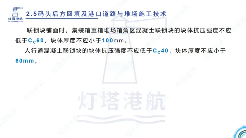 精讲34+35-2.3板桩码头施工_纯图版_2026年一级建造师_2026年一建港航_2025年一建港航SVIP_02-基础精讲✿高端面授✿深度强化_05-港航《自营系列课》灯塔SMR_通关精讲班
