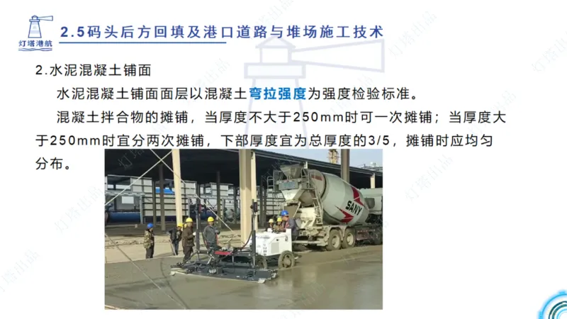 精讲34+35-2.3板桩码头施工_纯图版_2026年一级建造师_2026年一建港航_2025年一建港航SVIP_02-基础精讲✿高端面授✿深度强化_05-港航《自营系列课》灯塔SMR_通关精讲班