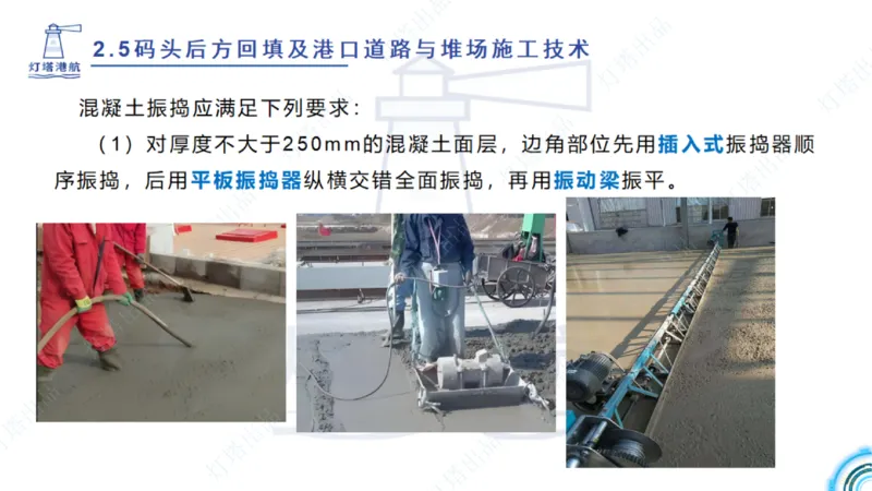 精讲34+35-2.3板桩码头施工_纯图版_2026年一级建造师_2026年一建港航_2025年一建港航SVIP_02-基础精讲✿高端面授✿深度强化_05-港航《自营系列课》灯塔SMR_通关精讲班