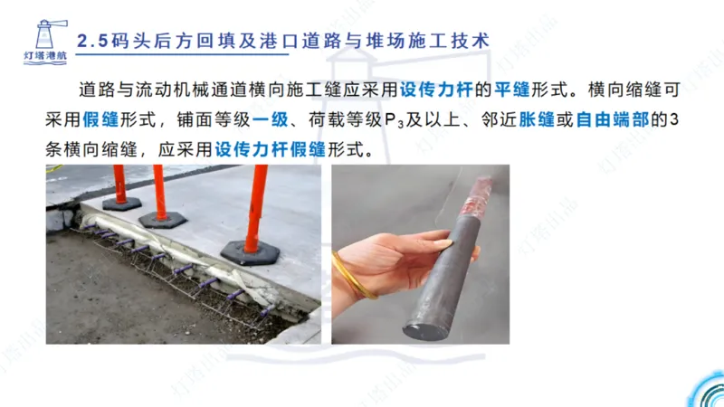 精讲34+35-2.3板桩码头施工_纯图版_2026年一级建造师_2026年一建港航_2025年一建港航SVIP_02-基础精讲✿高端面授✿深度强化_05-港航《自营系列课》灯塔SMR_通关精讲班