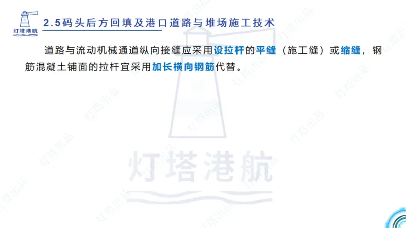精讲34+35-2.3板桩码头施工_纯图版_2026年一级建造师_2026年一建港航_2025年一建港航SVIP_02-基础精讲✿高端面授✿深度强化_05-港航《自营系列课》灯塔SMR_通关精讲班