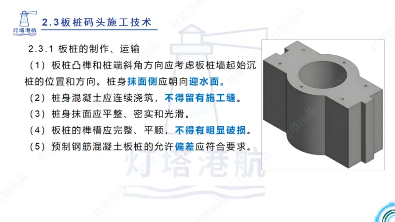 精讲34+35-2.3板桩码头施工_纯图版_2026年一级建造师_2026年一建港航_2025年一建港航SVIP_02-基础精讲✿高端面授✿深度强化_05-港航《自营系列课》灯塔SMR_通关精讲班